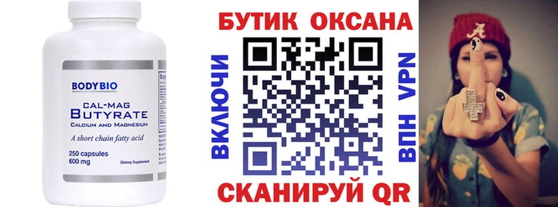 Бутират оксана  Иланский 